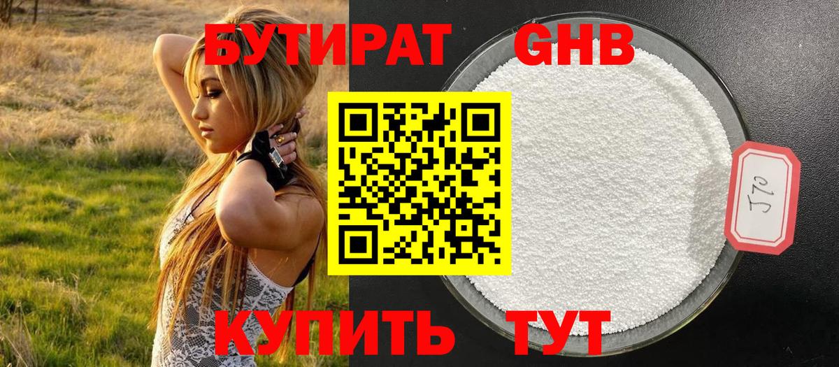 Бутират буратино Нижнекамск
