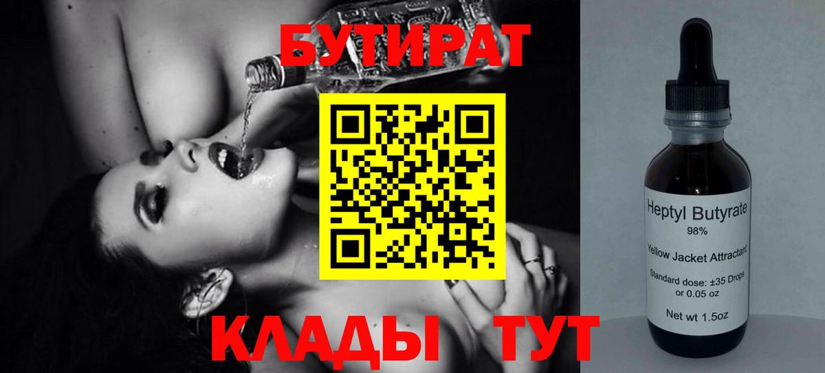 Нижнекамск  Бутират бутик  Вход с VPN 