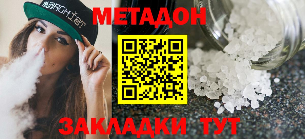 Нижнекамск  Метадон VHQ  МЕТАДОН methadone  Вход с VPN 