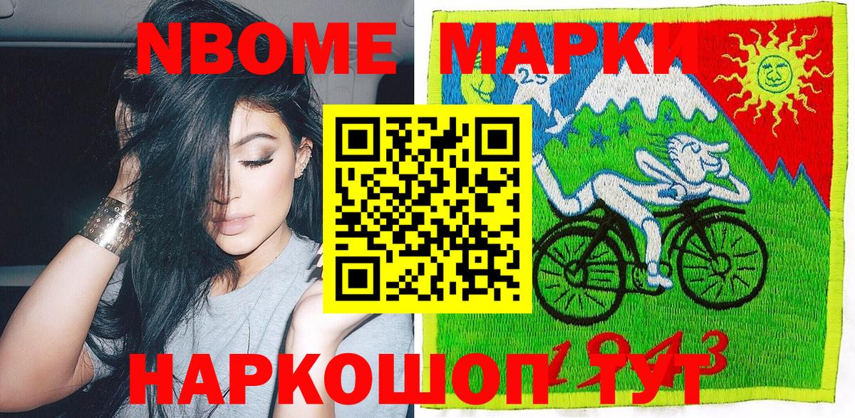 Марки NBOMe 1,8мг Нижнекамск